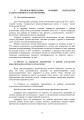 Фото Порядок проведення рекогносцирування позицій підрозділів радіотехнічного забезпечення Повітряних Сил Збройних Сил України, організація їх охорони і оборони та інженерного обладнання 12