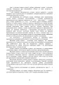 Фото Порядок проведення рекогносцирування позицій підрозділів радіотехнічного забезпечення Повітряних Сил Збройних Сил України, організація їх охорони і оборони та інженерного обладнання 13