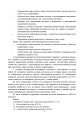 Фото Превентивні психофізіологічні заходи з попередження розвитку дизадаптації у військовослужбовців (невротичних та психічних розладів, пресуїцидальних форм поведінки) в умовах воєнного конфлікту 8