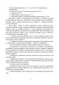 Фото Превентивні психофізіологічні заходи з попередження розвитку дизадаптації у військовослужбовців (невротичних та психічних розладів, пресуїцидальних форм поведінки) в умовах воєнного конфлікту 10