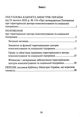 Про затвердження Положення про територіальні центри комплектування та соціальної підтримки. Постанова Кабінету Міністрів України