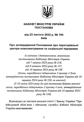 Про затвердження Положення про територіальні центри комплектування та соціальної підтримки. Постанова Кабінету Міністрів України