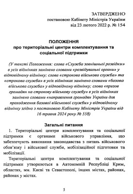 Про затвердження Положення про територіальні центри комплектування та соціальної підтримки. Постанова Кабінету Міністрів України