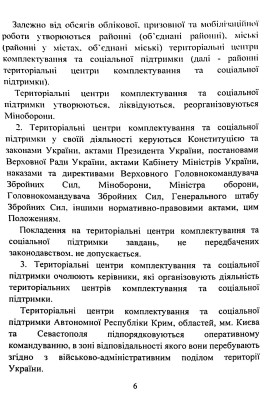 Про затвердження Положення про територіальні центри комплектування та соціальної підтримки. Постанова Кабінету Міністрів України