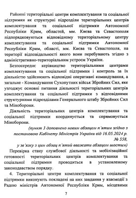 Про затвердження Положення про територіальні центри комплектування та соціальної підтримки. Постанова Кабінету Міністрів України