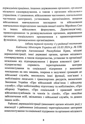 Про затвердження Положення про територіальні центри комплектування та соціальної підтримки. Постанова Кабінету Міністрів України