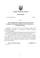 Фото Про затвердження порядку проведення призову громадян на військову службу під час мобілізації, на особливий період 3