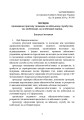Фото Про затвердження порядку проведення призову громадян на військову службу під час мобілізації, на особливий період 4
