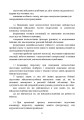 Фото Психологічна підготовка військовослужбовців ЗСУ до перебування в умовах різкої зміни бойової обстановки та умовах примусової ізоляції 10