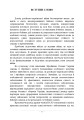 Фото Психологічне забезпечення Збройних Сил України. Навчально-методичний посібник 6