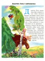 Фото Дядечко лось і зайчик Федик. Збірка казок 2