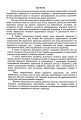 Фото Реалізація заходів евакуації населення, матеріальних і культурних цінностей в умовах загрози та виникнення надзвичайних ситуацій і збройних конфліктів 5