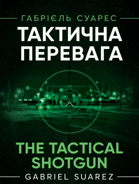Фото Тактична перевага