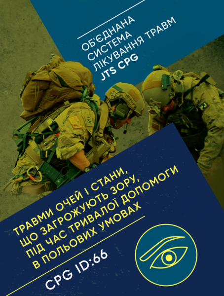 Фото Травми очей і стани, що загрожують зору, під час тривалої допомоги в польових умовах CPG ID: 66