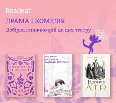 Добірка до дня театру