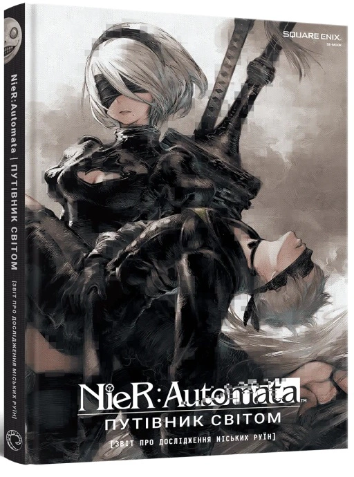 Обкладинка Лорбук NieR: Automata. Путівник світом