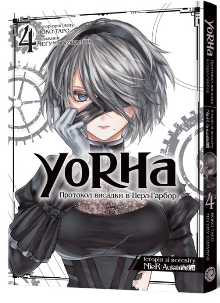 Фото YoRHa: Протокол висадки в Перл-Гарбор. Том 4