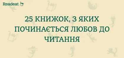Найкращі дитячі книжки