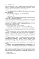 Фото Експансія. У попелі Вавилону. Книга 6 6