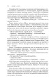 Фото Експансія. У попелі Вавилону. Книга 6 20