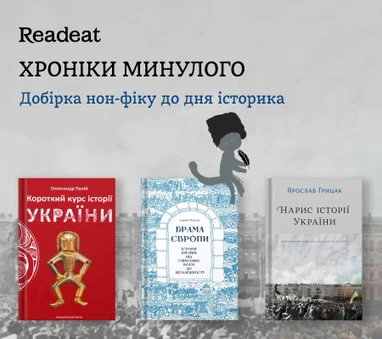 Добірка історичних книжок