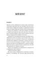 Фото Усі в моїй родині - вбивці 7