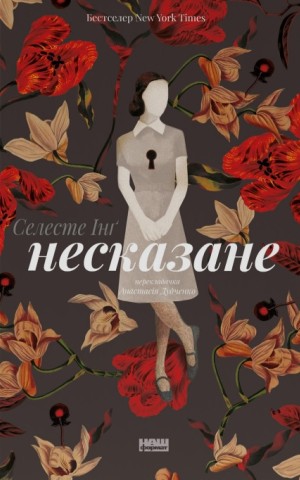 Несказане