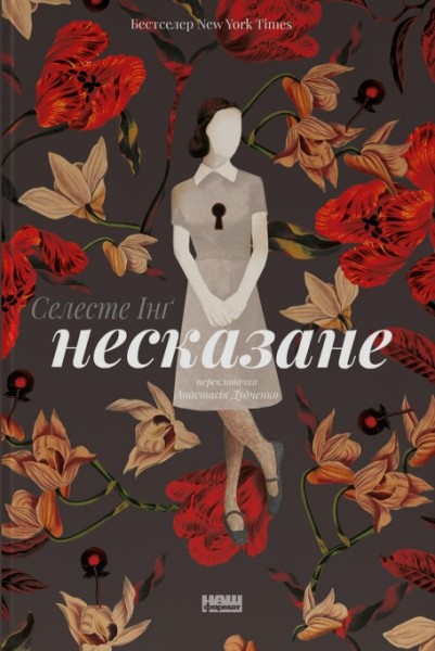 Фото Несказане