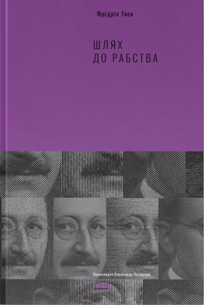 Фото Шлях до рабства