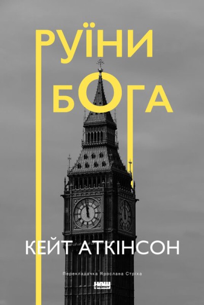 Фото Руїни бога