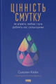 Цінність смутку.  Як втрати, любов і туга роблять нас сильнішими