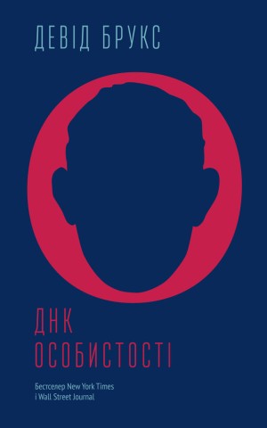 ДНК особистості