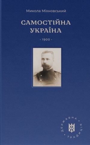 Самостійна Україна