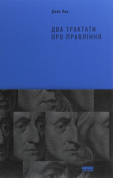 Фото Два трактати  про правління