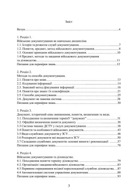Військове документування та діловодство