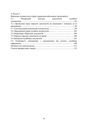 Військове документування та діловодство