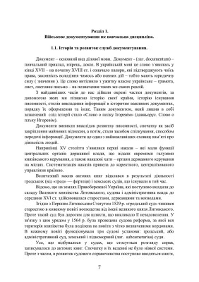 Військове документування та діловодство