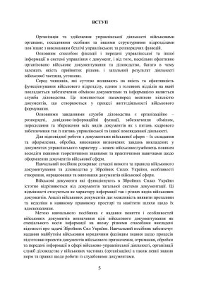 Військове документування та діловодство