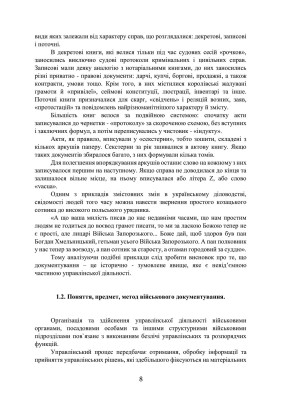 Військове документування та діловодство