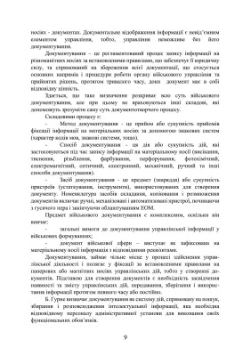 Військове документування та діловодство