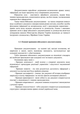 Військове документування та діловодство