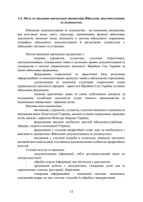 Військове документування та діловодство