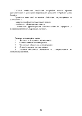 Військове документування та діловодство