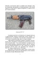 Фото Застосування та обслуговування пістолета-кулемета серії МР-5 та його модифікації 6