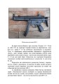 Фото Застосування та обслуговування пістолета-кулемета серії МР-5 та його модифікації 7