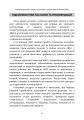 Фото Заходи ресусцитації та хірургічна допомога в непристосованих умовах (ARSC) (CPG ID: 76). Об’єднана система лікування травм. Настанови з клінічної практики (JTS CPG) 5