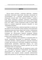 Фото Заходи ресусцитації та хірургічна допомога в непристосованих умовах (ARSC) (CPG ID: 76). Об’єднана система лікування травм. Настанови з клінічної практики (JTS CPG) 7