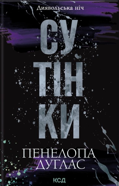 Фото Сутінки. Книга 4
