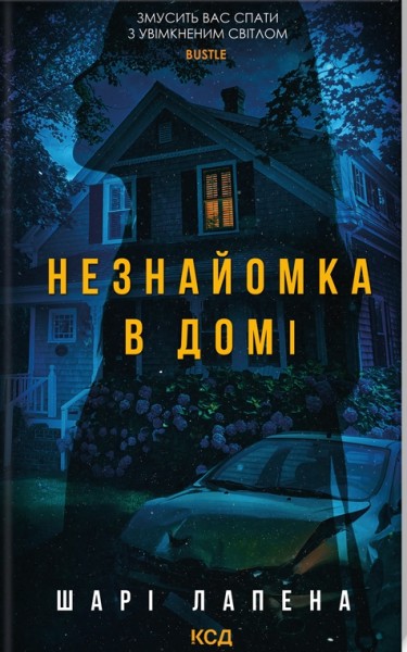 Фото Незнайомка в домі