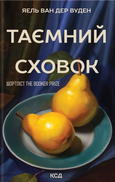 Фото Таємний сховок